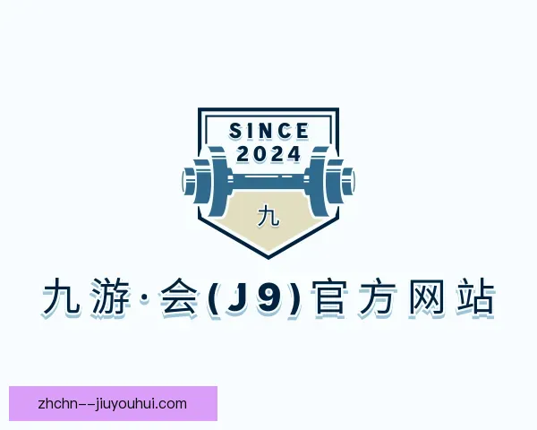 介绍J9九游会